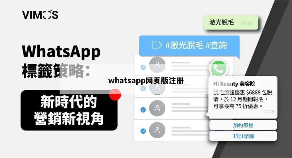whatsapp网页版注册